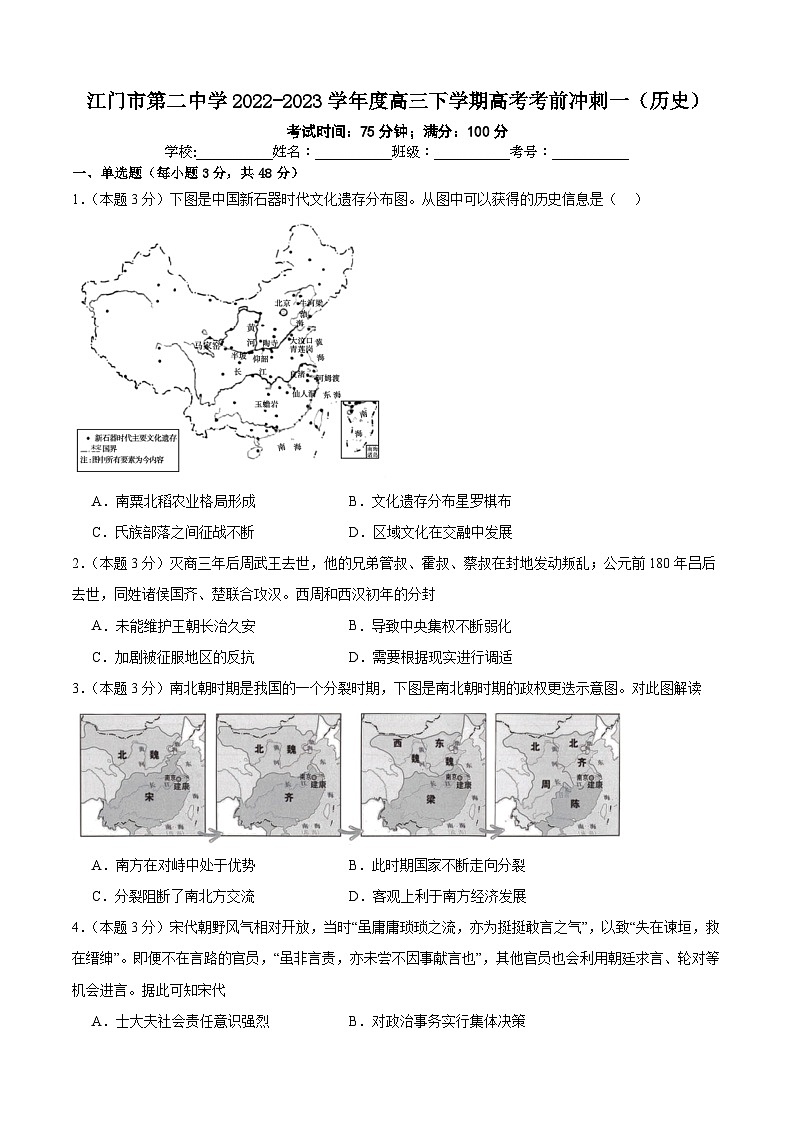 2023届广东省江门市第二中学高三下学期考前冲刺（一）历史试卷第1页