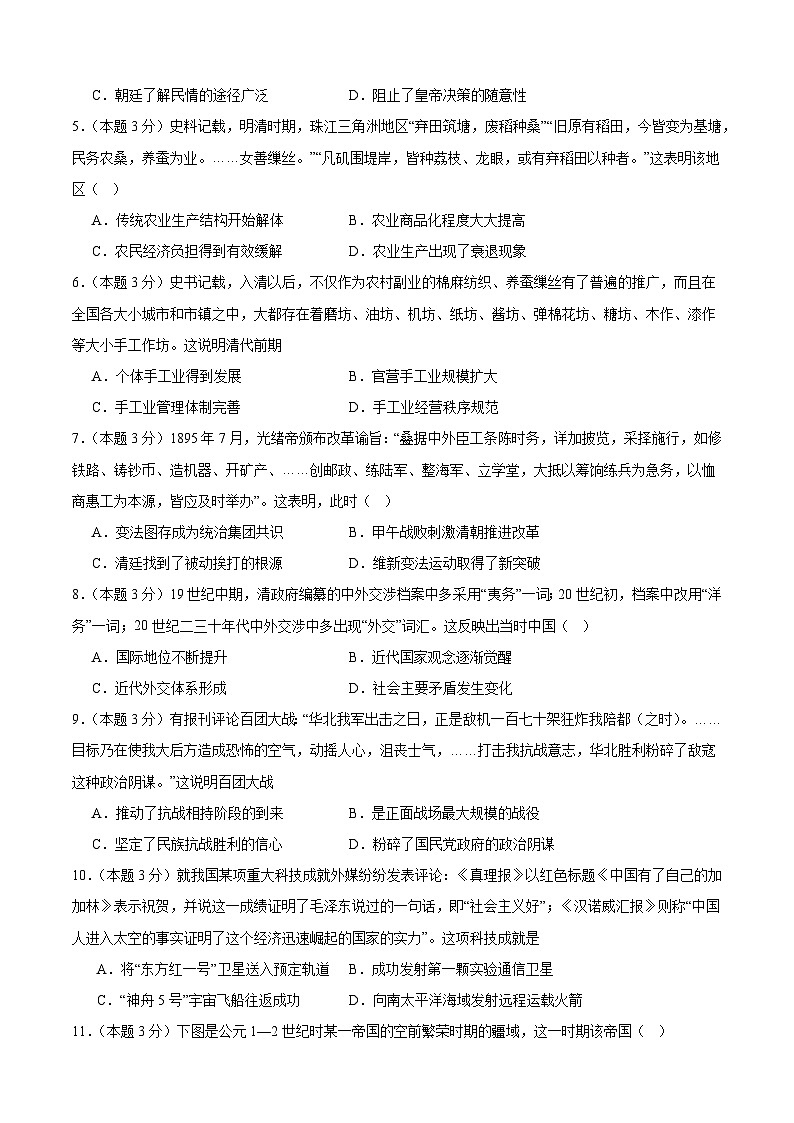 2023届广东省江门市第二中学高三下学期考前冲刺（一）历史试卷第2页