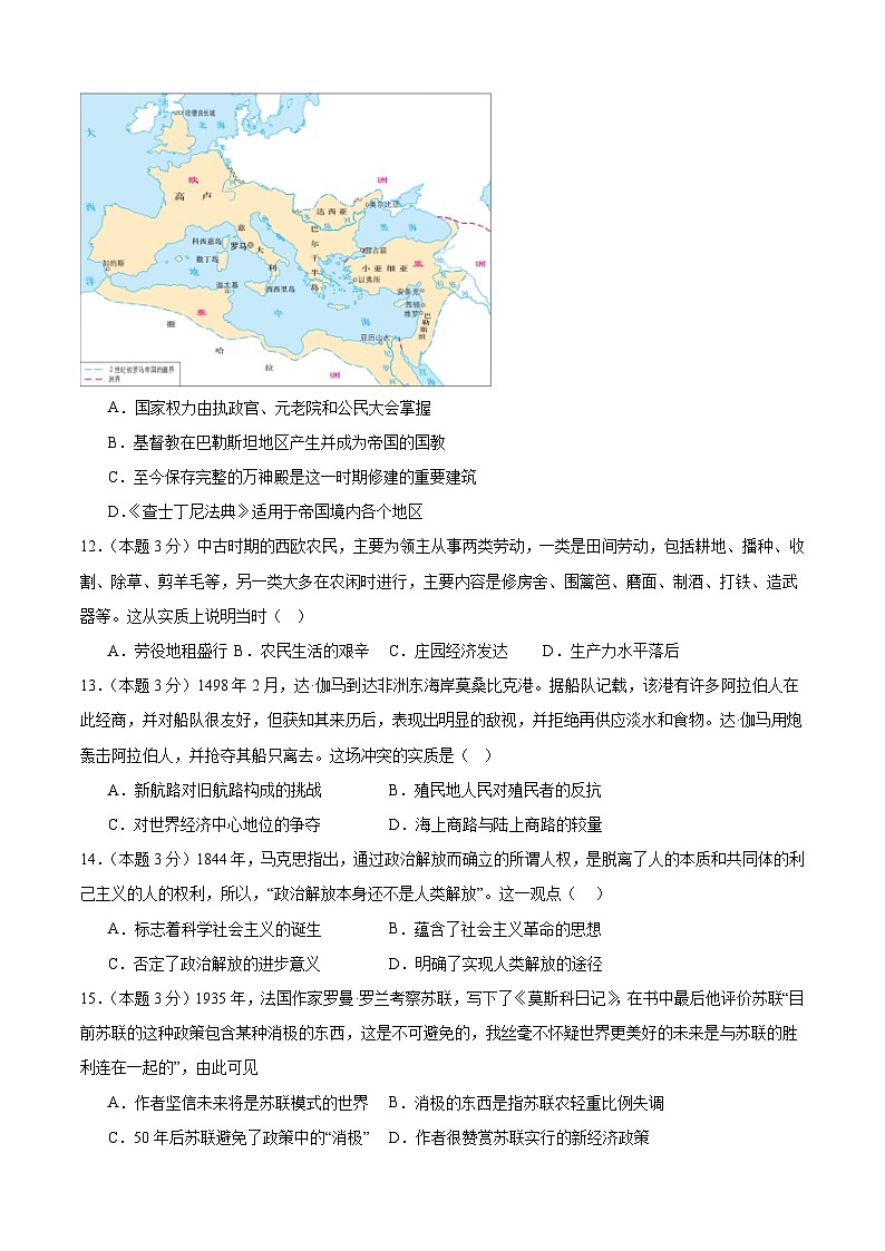2023届广东省江门市第二中学高三下学期考前冲刺（一）历史试卷第3页