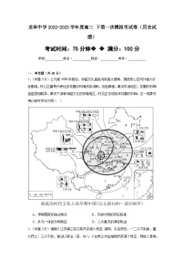 2023届广东省深圳市龙华中学高三下第一次模拟考历史试题