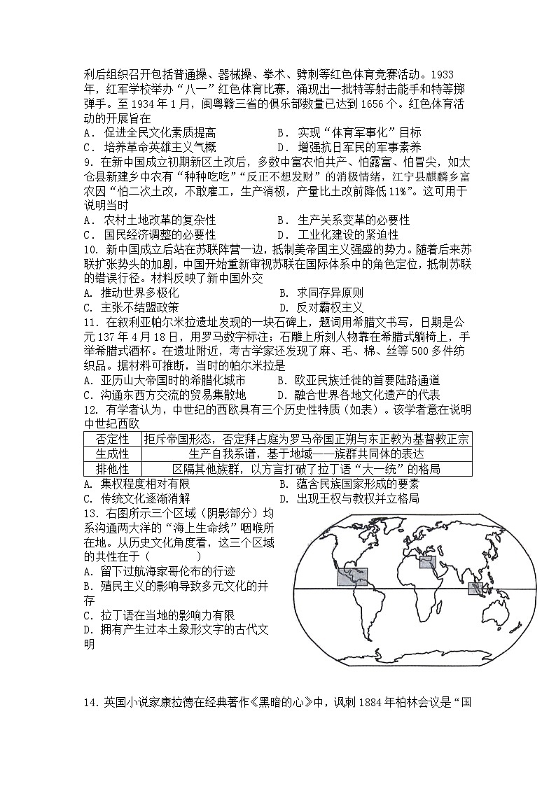 2024届江苏省华罗庚中学高三下学期适应性训练历史试题02