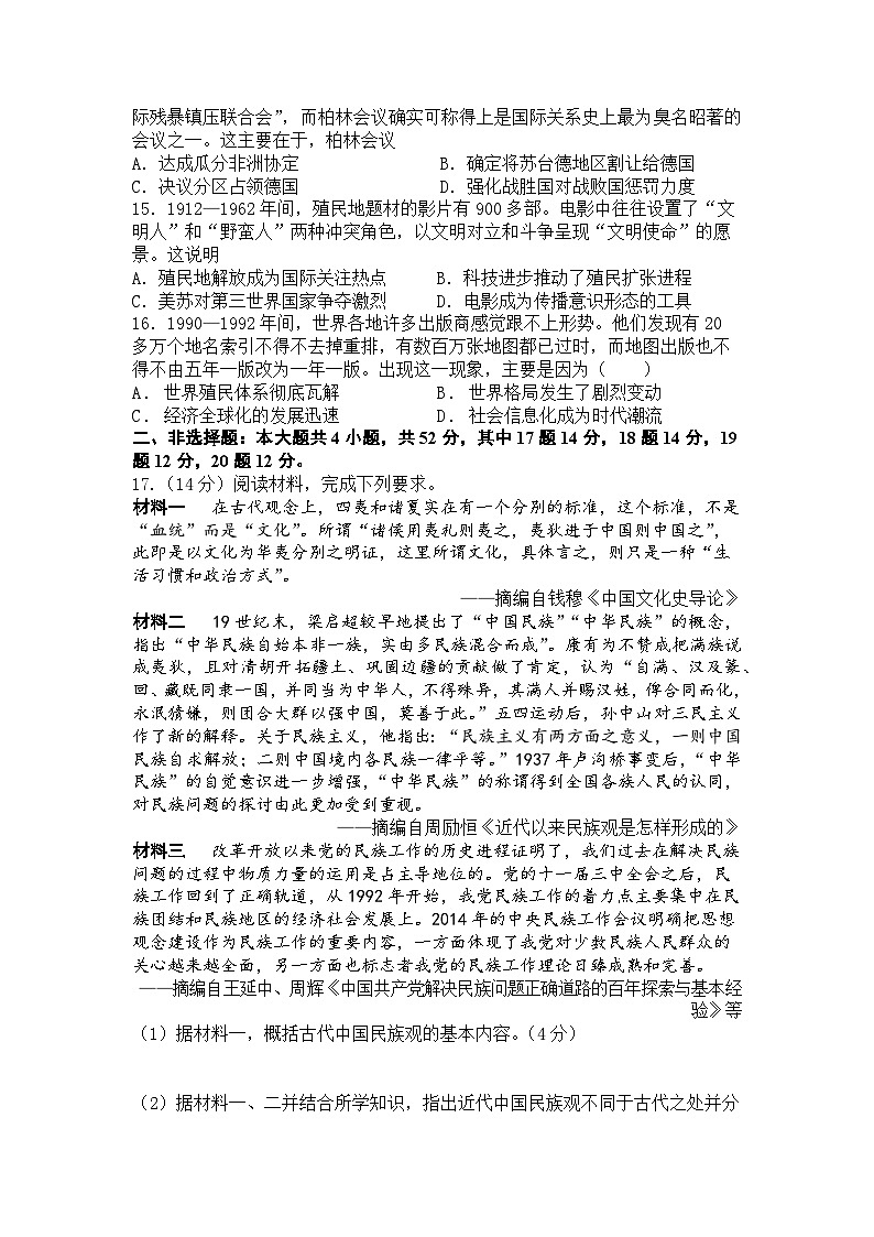 2024届江苏省华罗庚中学高三下学期适应性训练历史试题03