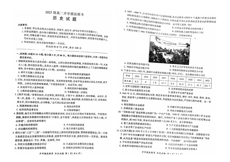 安徽省百师联盟2024-2025学年高三上学期开学摸底考试历史试题第1页