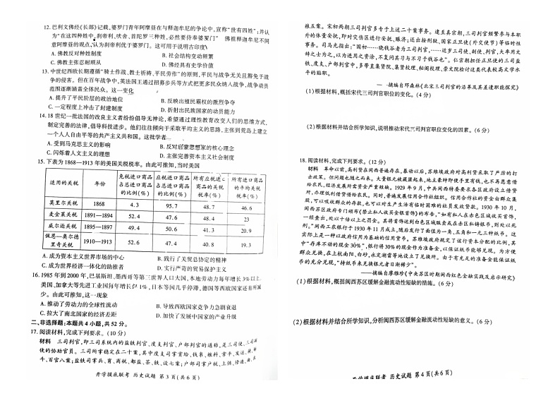 安徽省百师联盟2024-2025学年高三上学期开学摸底考试历史试题第2页
