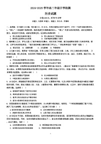 安徽省蚌埠第二中学2024-2025学年高二上学期开学检测历史试题