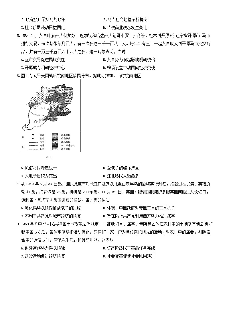安徽省部分学校2024-2025学年高三上学期8月联考历史试题02