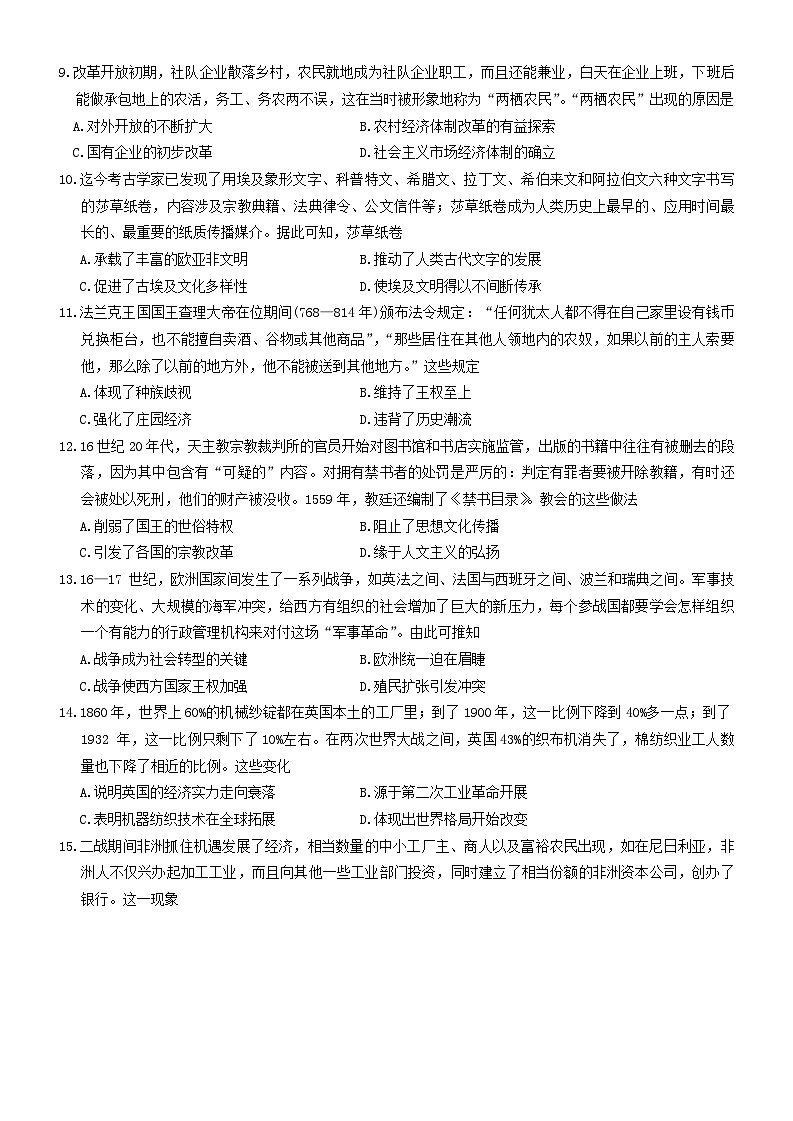 安徽省部分学校2024-2025学年高三上学期8月联考历史试题03