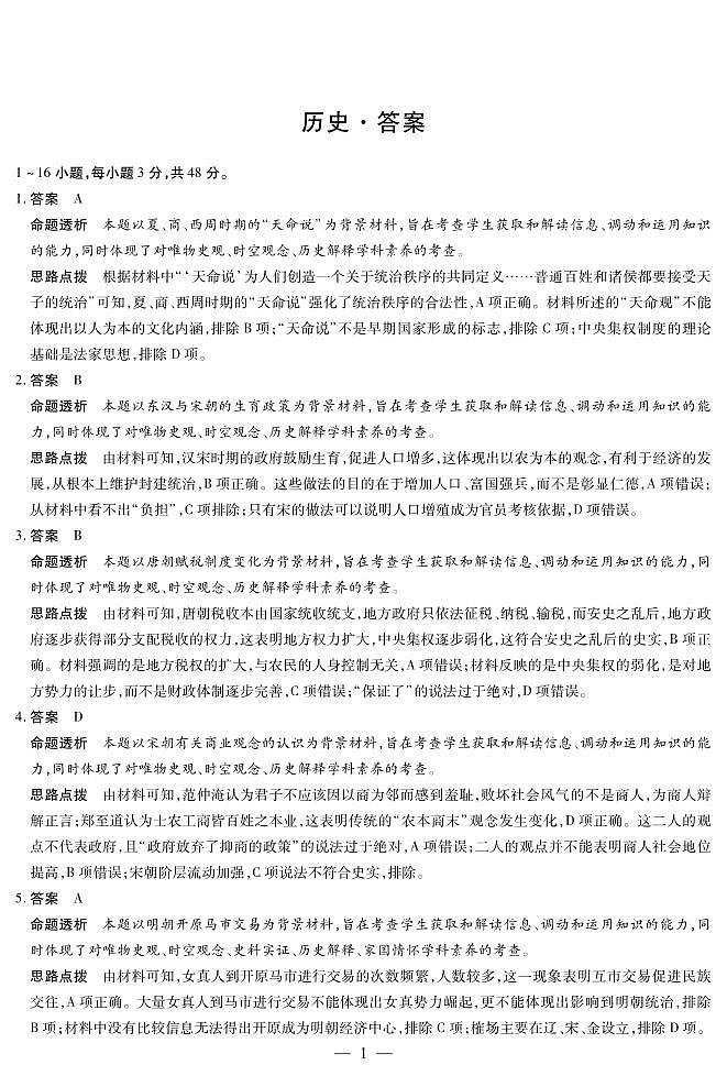 安徽省部分学校2024-2025学年高三上学期8月联考历史试题01