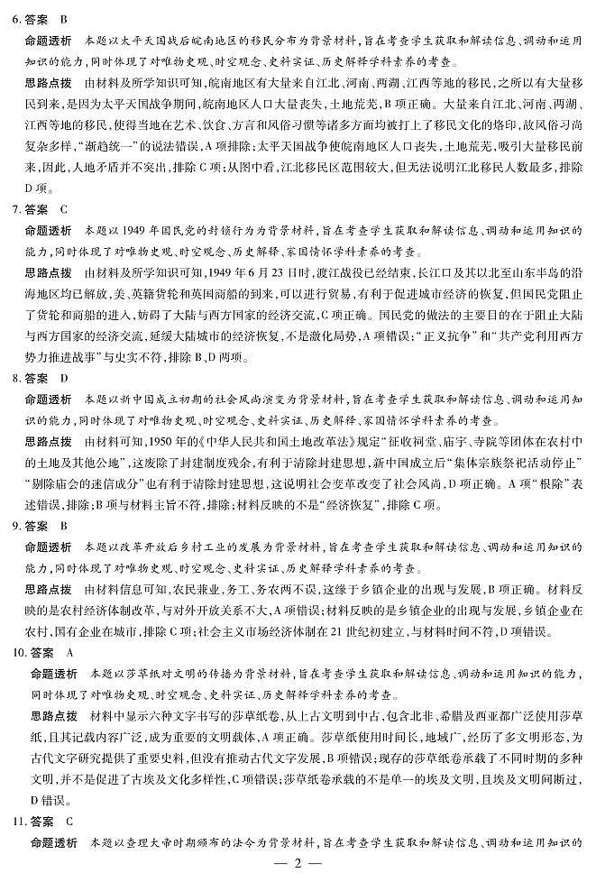 安徽省部分学校2024-2025学年高三上学期8月联考历史试题02