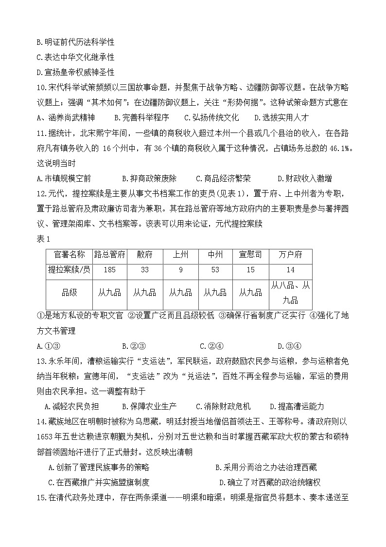 黑龙江省伊春市第一中学2024-2025学年高三上学期期初考试历史试题第3页