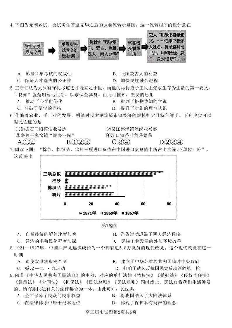 历史丨浙江省七彩阳光新高考研究联盟2025届高三8月返校联考历史试卷及答案第2页
