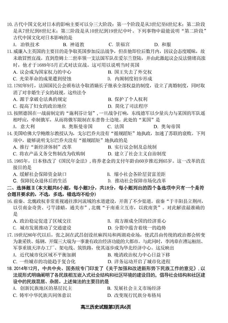 历史丨浙江省七彩阳光新高考研究联盟2025届高三8月返校联考历史试卷及答案第3页