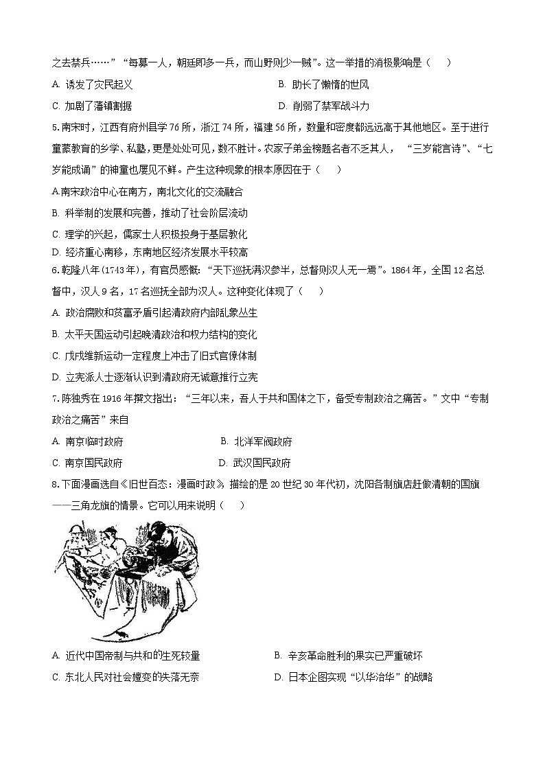 山西省阳泉市第一中学校2024-2025学年高二上学期分班考试（开学）历史试题02