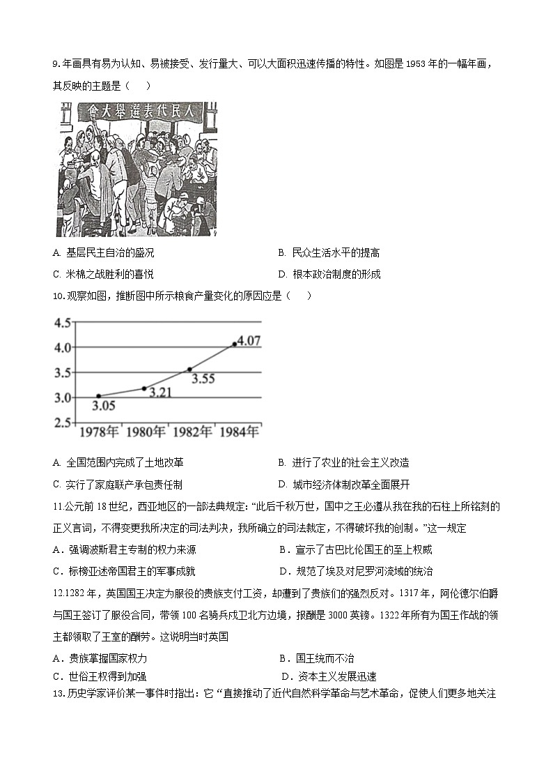 山西省阳泉市第一中学校2024-2025学年高二上学期分班考试（开学）历史试题03