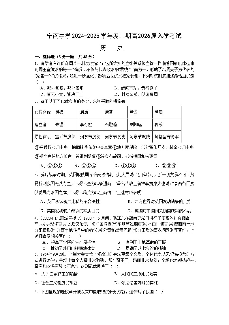 四川省凉山彝族自治州宁南中学2024-2025学年高二上学期开学考试历史试题（含解析）第1页