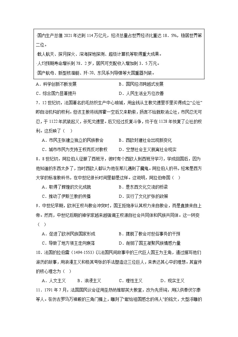 四川省凉山彝族自治州宁南中学2024-2025学年高二上学期开学考试历史试题（含解析）第2页