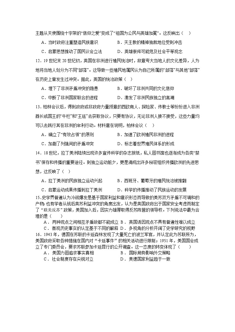 四川省凉山彝族自治州宁南中学2024-2025学年高二上学期开学考试历史试题（含解析）第3页