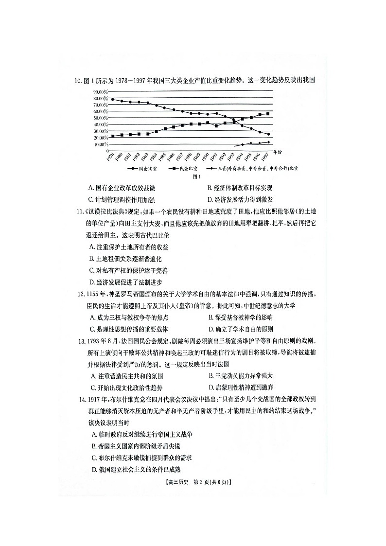 江西省部分高中学校2024-2025学年高三上学期开学第一次月考历史试卷03