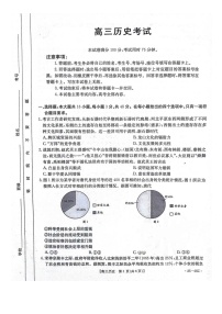 河北省邢台市邢襄联盟2024-2025学年高三上学期开学考试历史试题