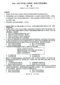 辽宁省部分高中2024-2025学年高二上学期开学阶段测试历史试题