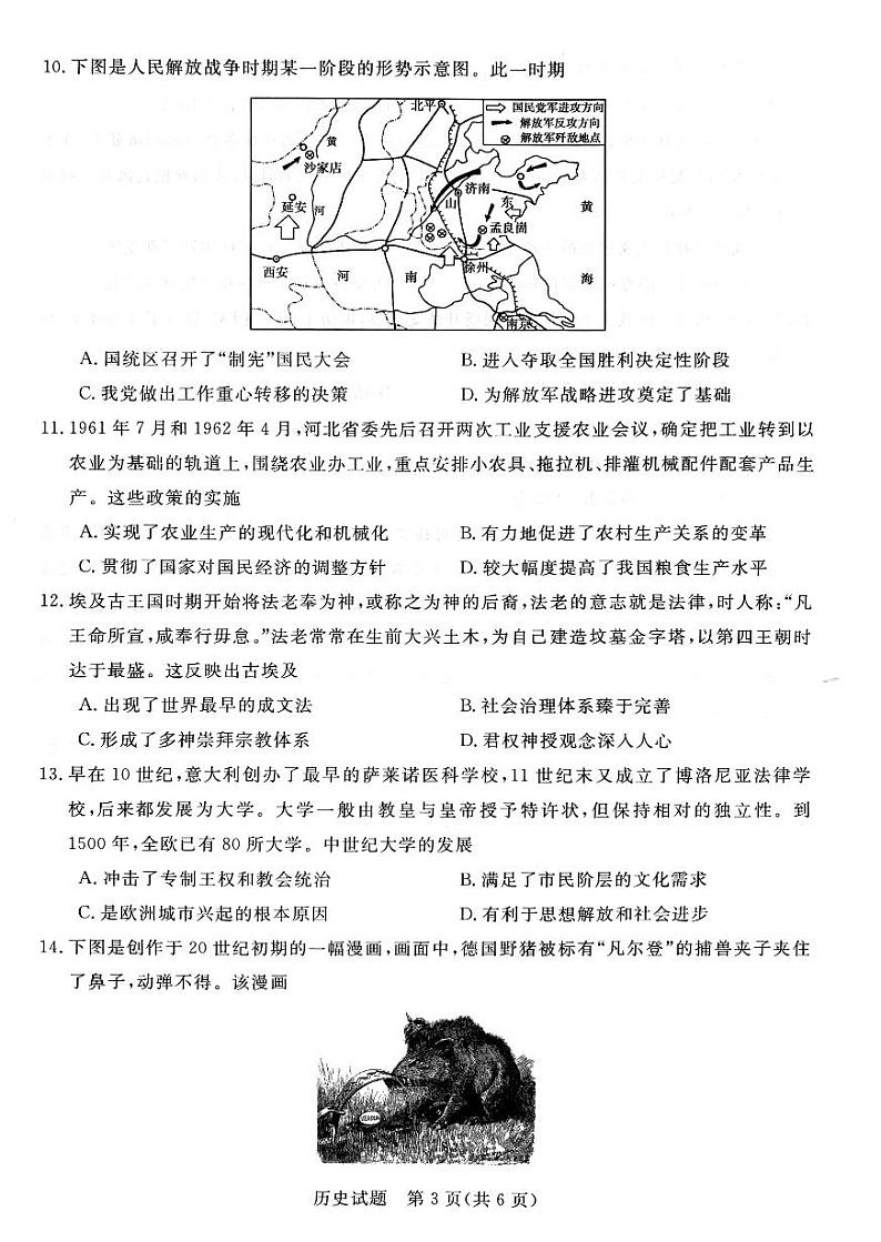 河南省新未来2024-2025学年高三上学期9月大联考历史试题03