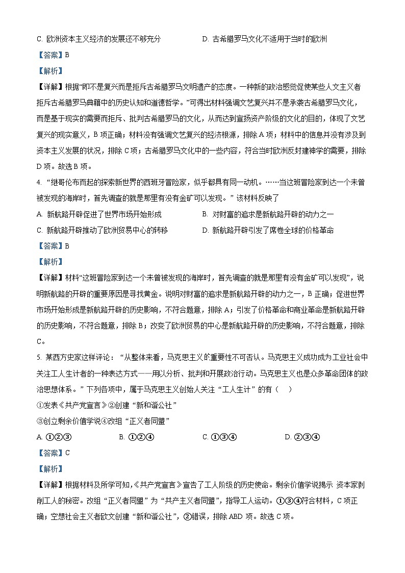 精品解析：福建省泉州市部分地区2024-2025学年高二上学期开学考试历史试题（解析版）02