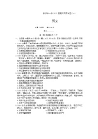 湖南省长沙市第一中学2024-2025学年高三上学期月考卷（一）历史试题（Word版附解析）