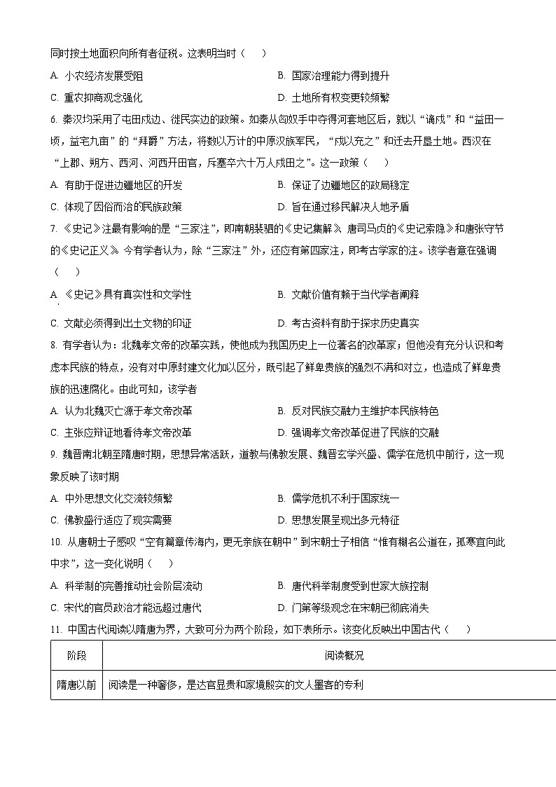 四川省高县中学2023-2024学年高一上学期半期考试（期中）历史试题（Word版附解析）02