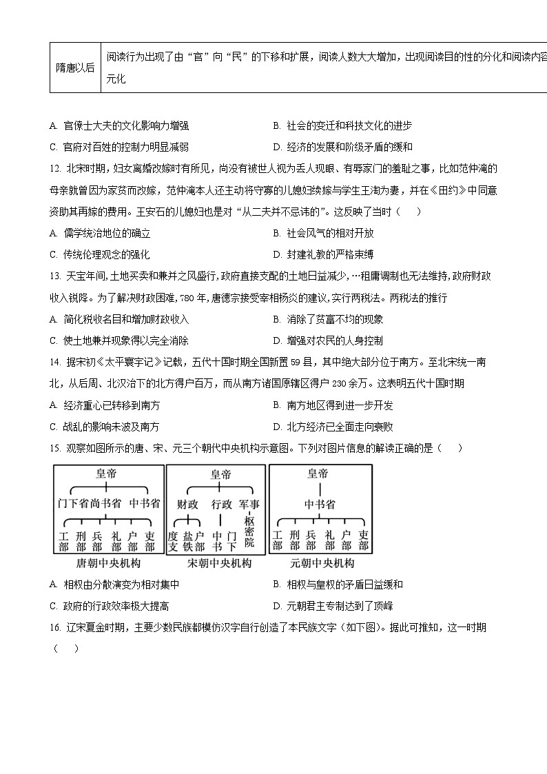 四川省高县中学2023-2024学年高一上学期半期考试（期中）历史试题（Word版附解析）03