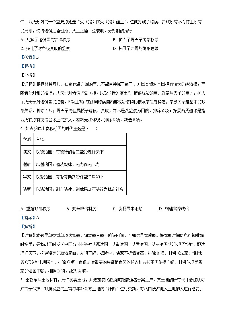 四川省高县中学2023-2024学年高一上学期半期考试（期中）历史试题（Word版附解析）02