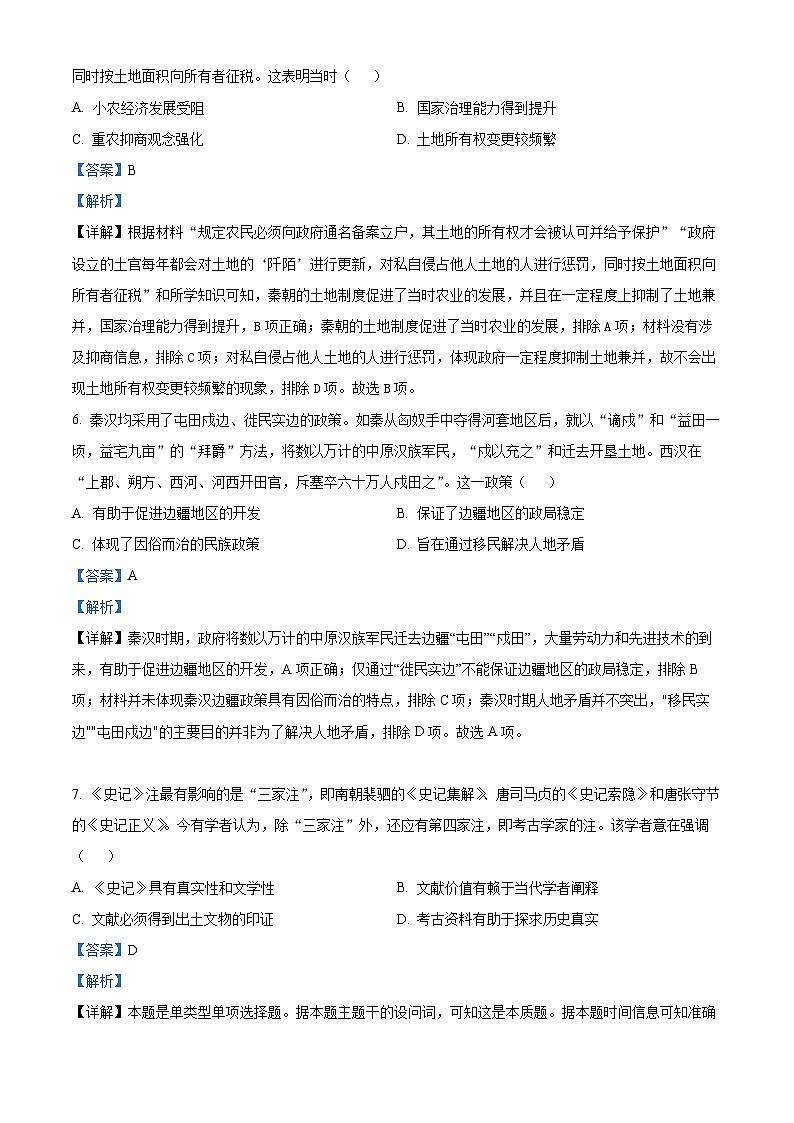 四川省高县中学2023-2024学年高一上学期半期考试（期中）历史试题（Word版附解析）03