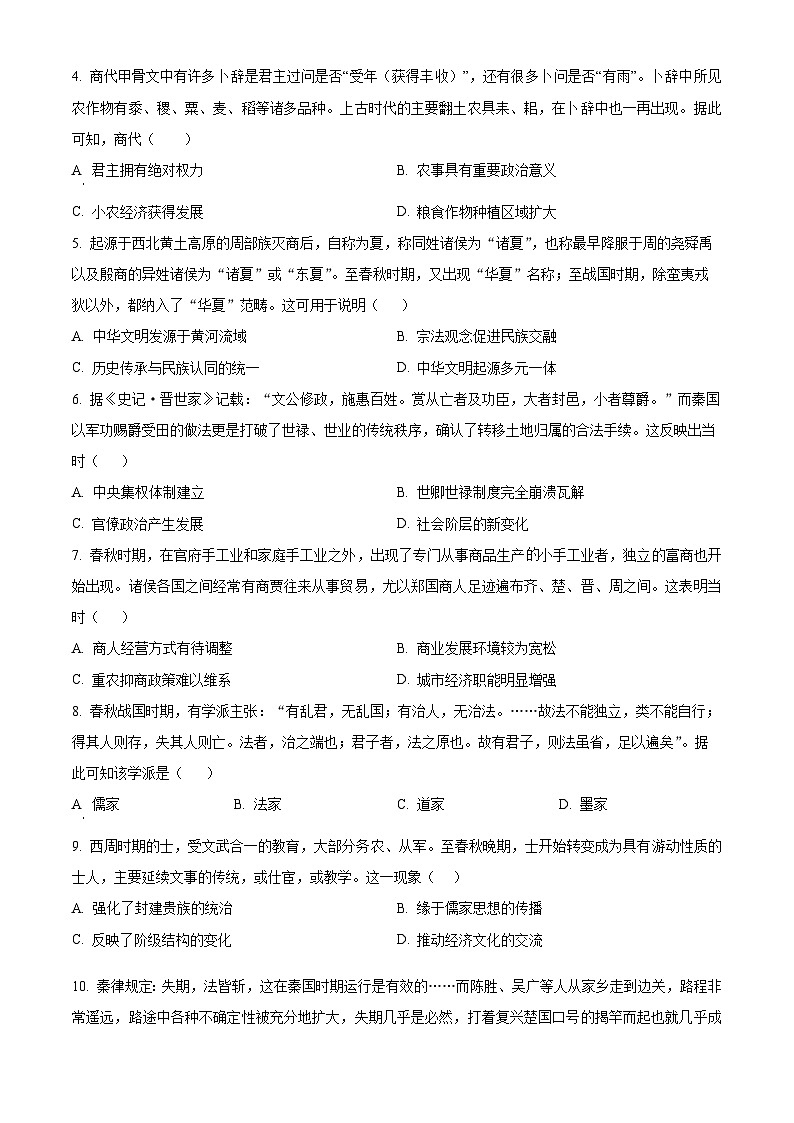 四川省遂宁中学校2023-2024学年高二下学期5月月考历史试卷 Word版无答案第2页
