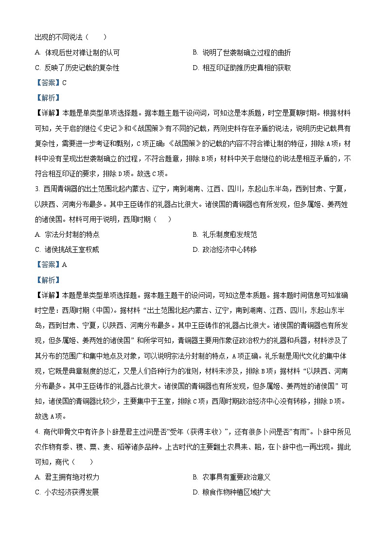 四川省遂宁中学校2023-2024学年高二下学期5月月考历史试卷 Word版含解析第2页