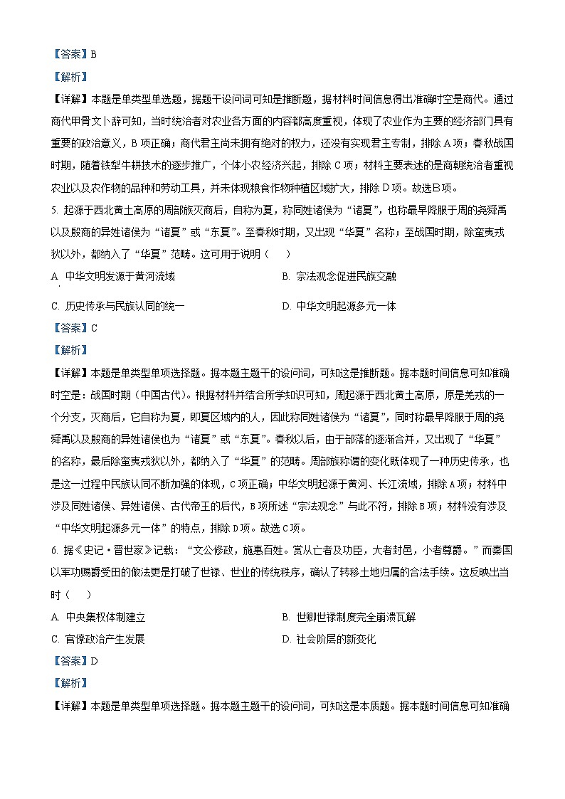 四川省遂宁中学校2023-2024学年高二下学期5月月考历史试卷 Word版含解析第3页