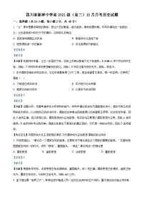 四川省新津中学2022-2023学年高二上学期10月月考历史试题（Word版附解析）