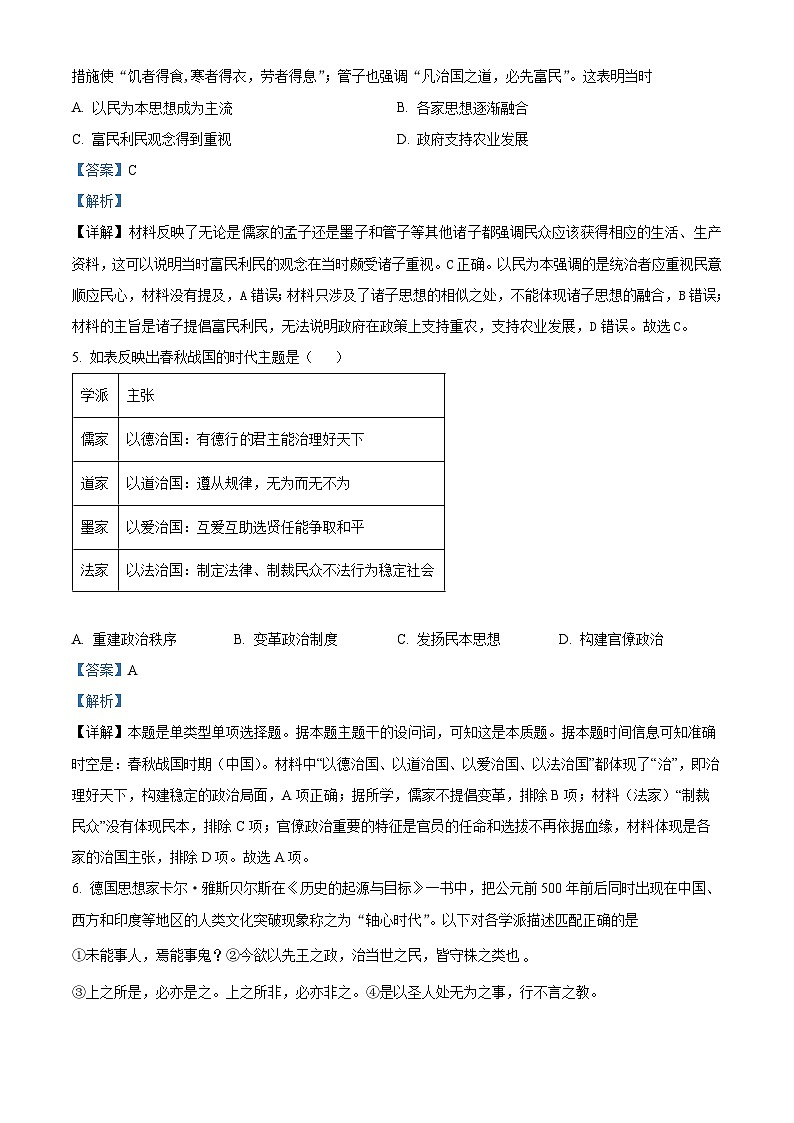 四川省新津中学2022-2023学年高二上学期10月月考历史试题（Word版附解析）02