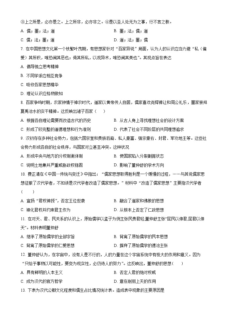 四川省新津中学2022-2023学年高二上学期10月月考历史试题（Word版附解析）02