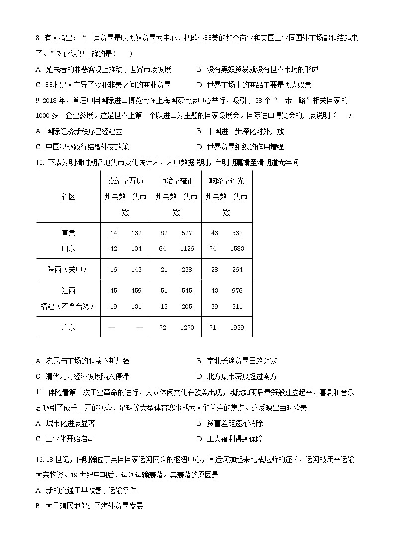 四川省自贡市旭川中学2023-2024学年高二下学期第一次月考历史试题 Word版无答案第3页