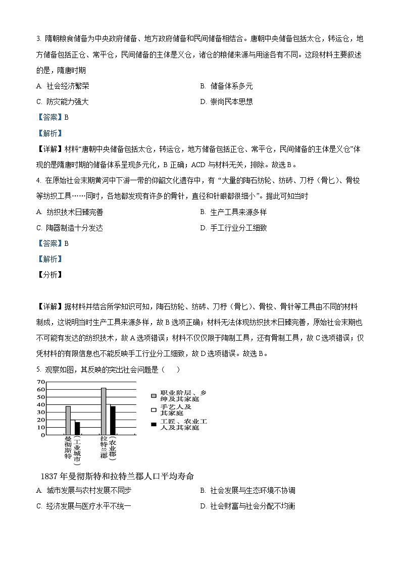 四川省自贡市旭川中学2023-2024学年高二下学期第一次月考历史试题 Word版含解析第2页