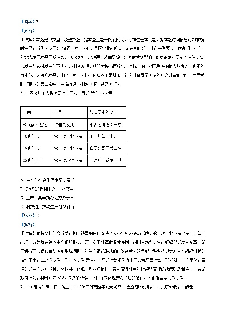 四川省自贡市旭川中学2023-2024学年高二下学期第一次月考历史试题 Word版含解析第3页