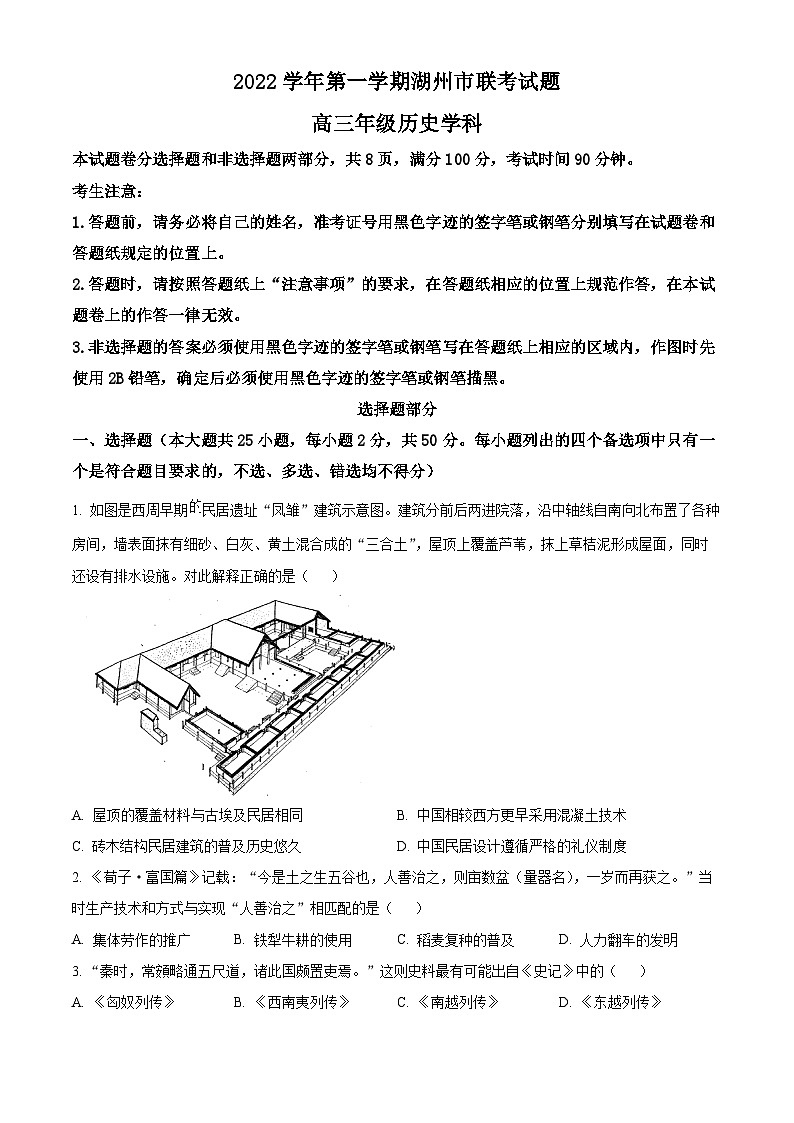 浙江省湖州市2023届高三下学期12月月考历史试题（Word版附解析）01