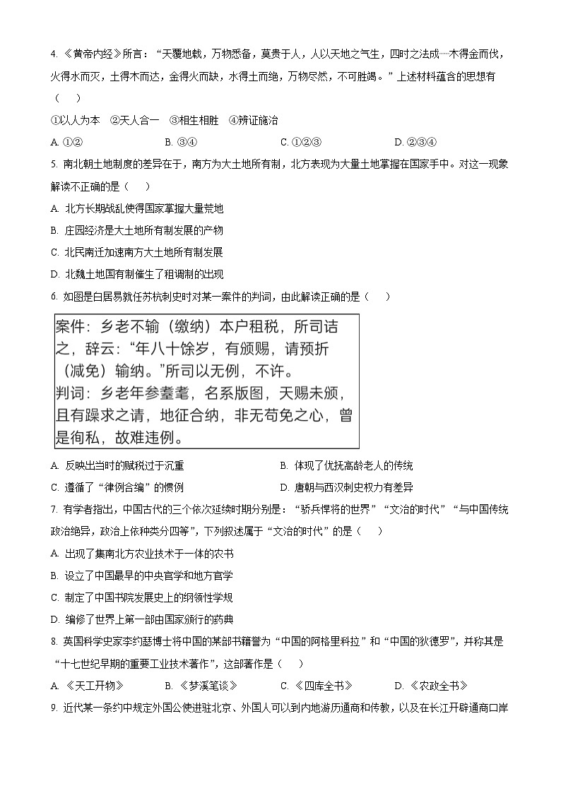 浙江省湖州市2023届高三下学期12月月考历史试题（Word版附解析）02