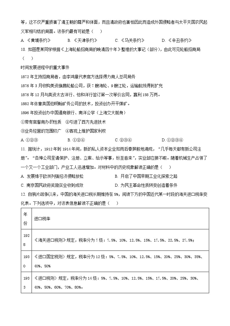 浙江省湖州市2023届高三下学期12月月考历史试题（Word版附解析）03