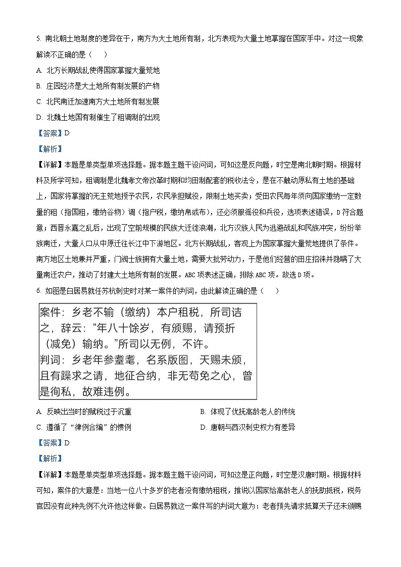 浙江省湖州市2023届高三下学期12月月考历史试题（Word版附解析）03