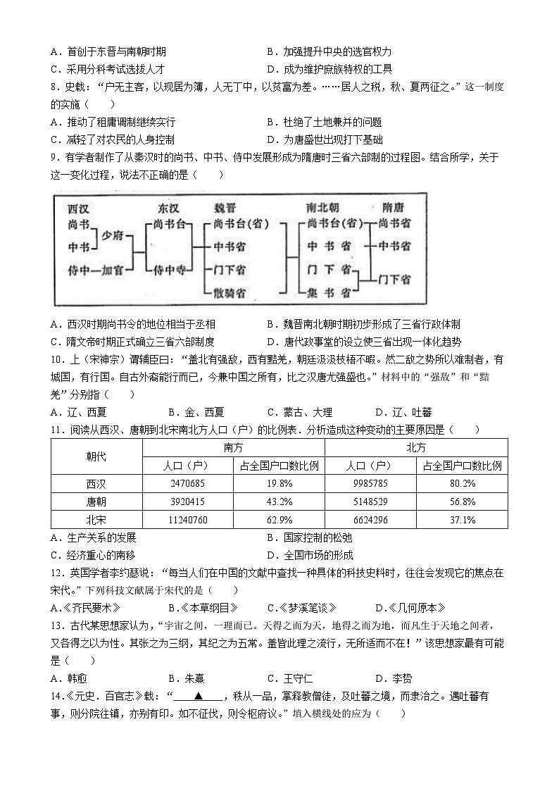 浙江省金华十校2022-2023学年高一上学期期末历史试题（Word版附答案）02