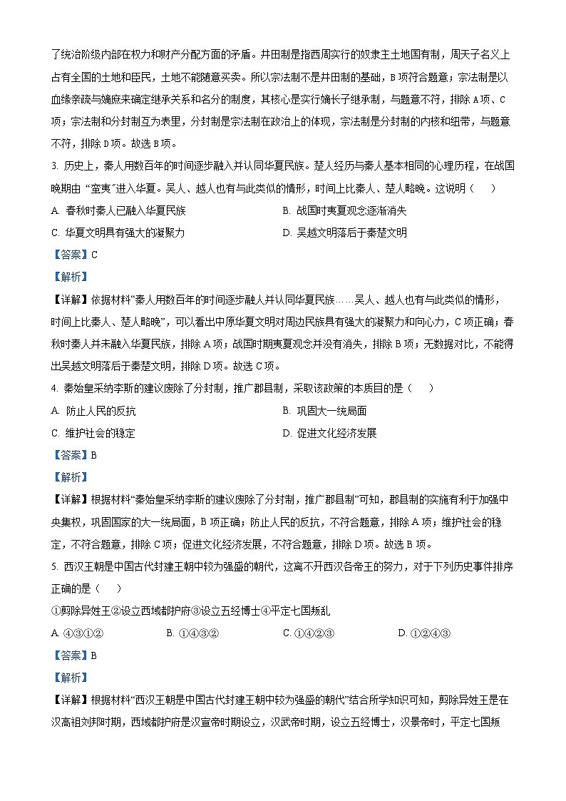 浙江省缙云中学等4校2022-2023学年高一12月月考历史试题  Word版含解析第2页