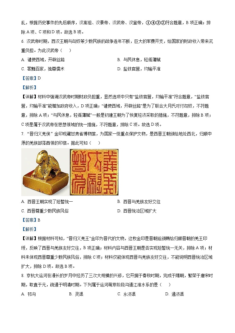 浙江省缙云中学等4校2022-2023学年高一12月月考历史试题  Word版含解析第3页