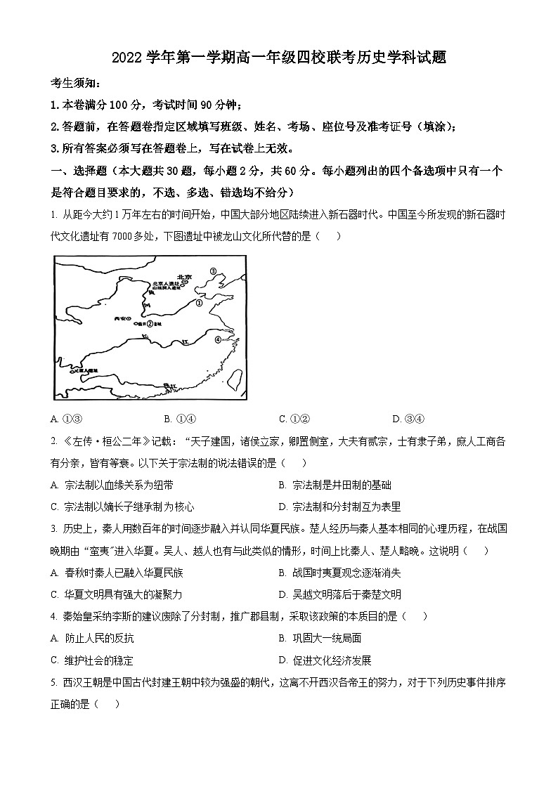 浙江省缙云中学等4校2022-2023学年高一12月月考历史试题  Word版无答案第1页