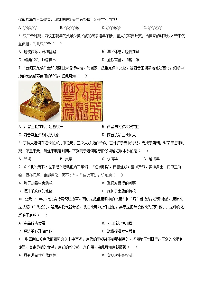 浙江省缙云中学等4校2022-2023学年高一12月月考历史试题  Word版无答案第2页