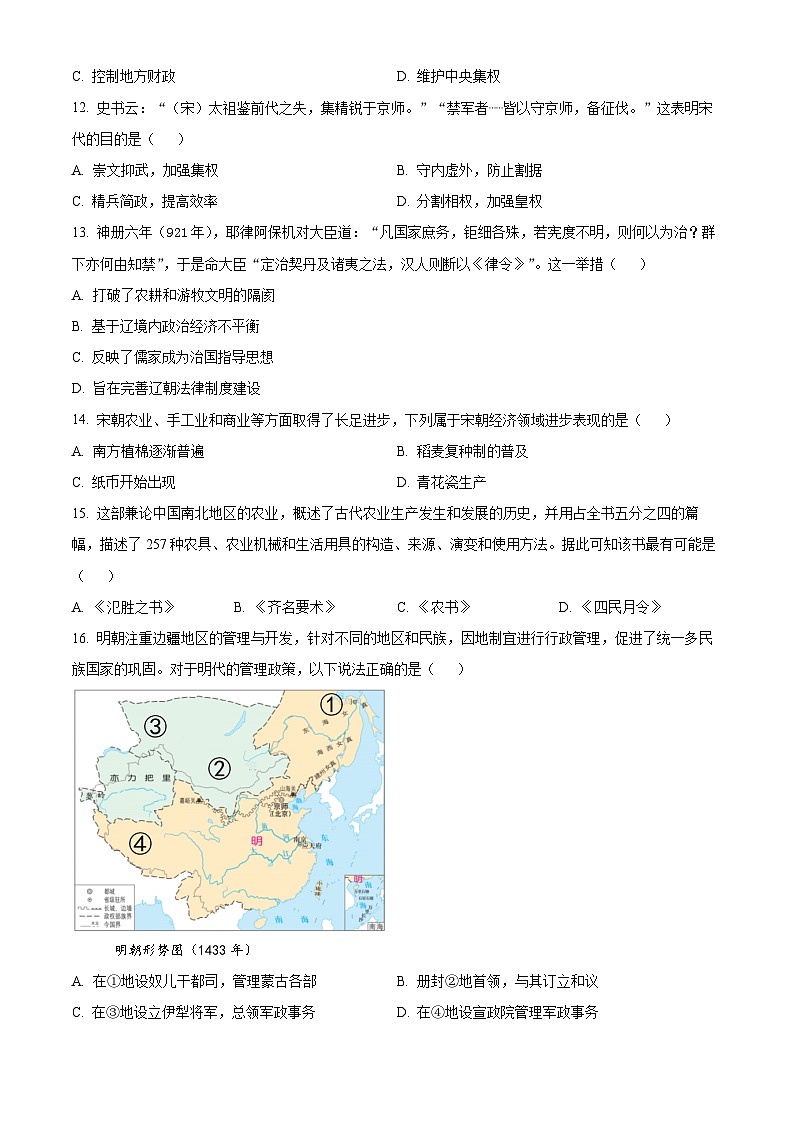 浙江省缙云中学等4校2022-2023学年高一12月月考历史试题  Word版无答案第3页